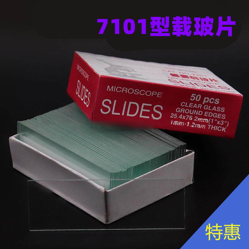 厂家销售 载玻片7101 显微镜玻璃片 透明载玻片 玻璃载片专用