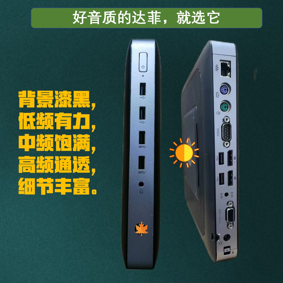 达菲数播达菲播放器HTPC客厅主机 HiFi无损音乐播放听歌玩音响