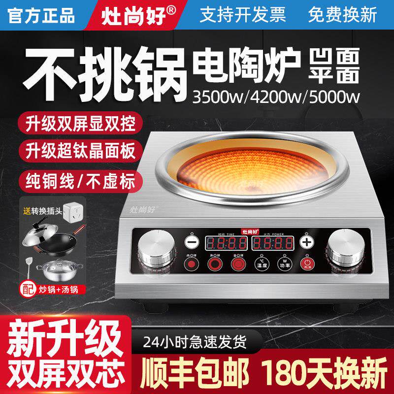 官方正品 黑晶炉凹面3500W大功率新款家用炒菜不挑锅商用凹型电灶