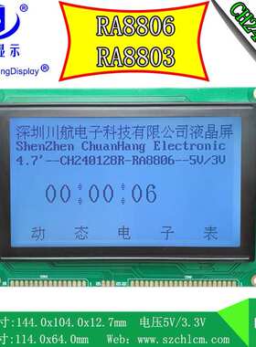 240128 COB液晶模块 240x128点阵 带中文字库 RA8806 CH240128R