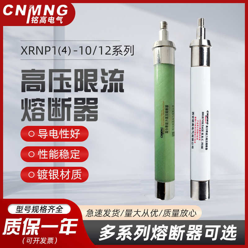 xrnp450ka熔断器螺互感器-12kv用5a/限流pt管高压保护带0高压-熔.