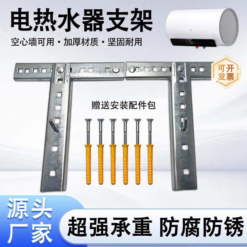 电热水器空心墙挂架支架专用架子墙壁挂板挂钩承重通用配件龙门型