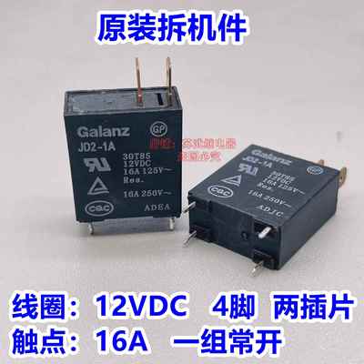 格兰仕微波炉主板继电器16A JD2-1A 12VDC Galanz JD2继电器