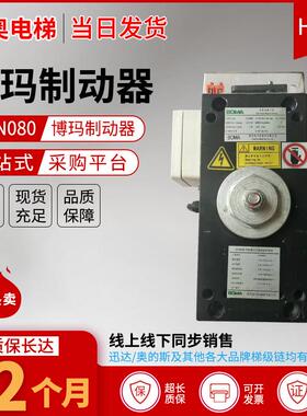 许继电梯抱闸/BOMA双驱动电磁器/DQN080/博玛/许继曳引机制动器