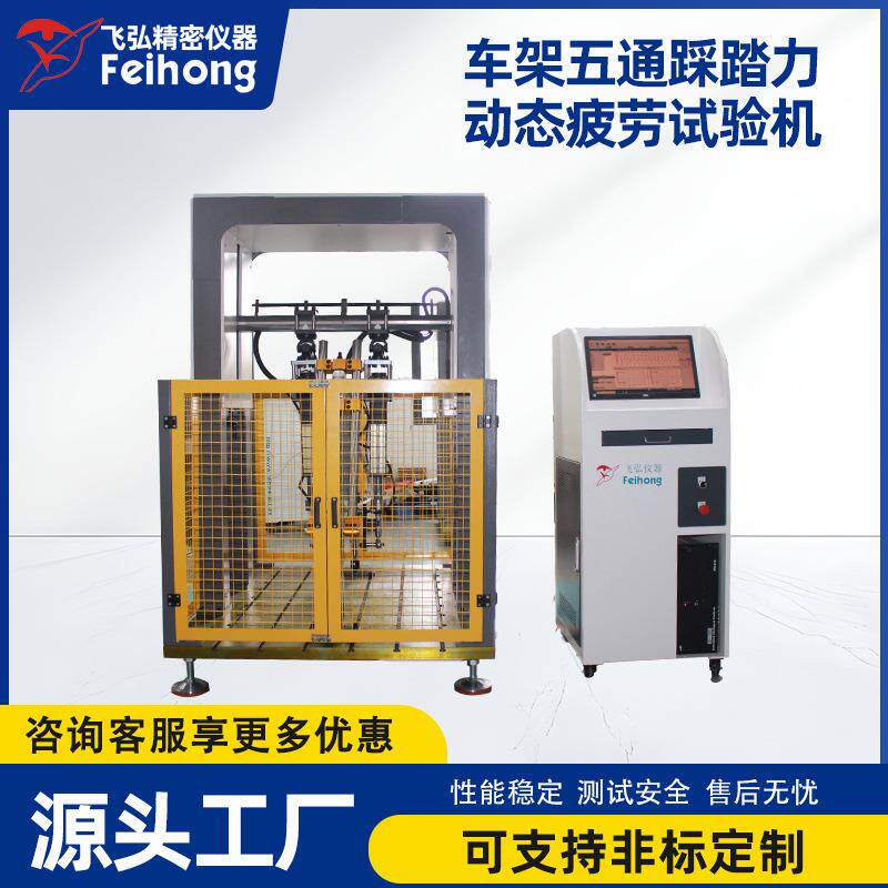 自行车车架五通踩踏力动态疲劳试验机车架脚踏疲劳测试机工厂