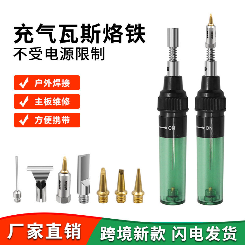 充气瓦斯烙铁无线电烙铁套装家用便携式气体电铬铁焊接维修专用