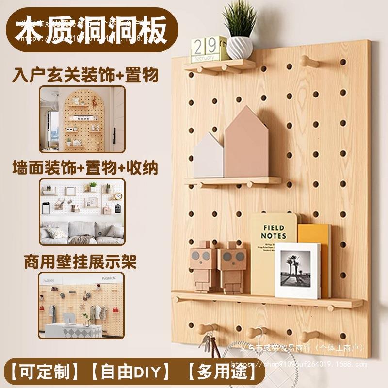 实木洞洞板组合套装玄关客厅书房壁挂收纳架墙上装饰木质洞洞板无