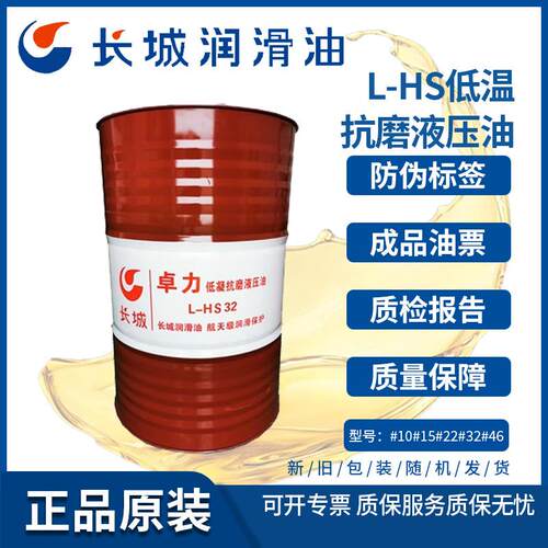 卓力L-HS32号低温液压油32号低凝抗磨液压油