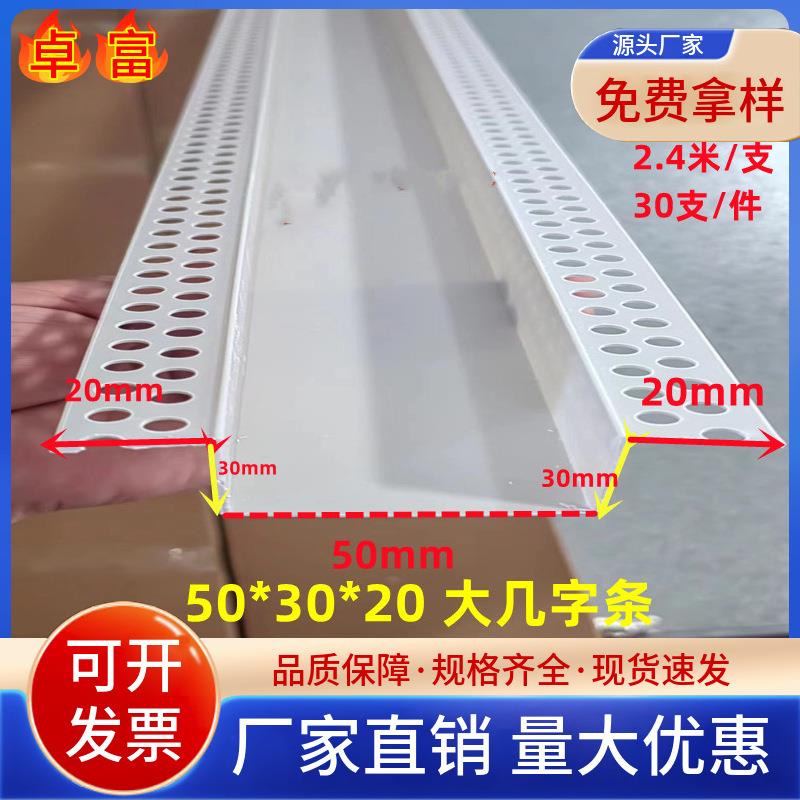 pvc几字型条U型工艺槽分隔条网红石膏板天花吊顶装饰几字条卡槽