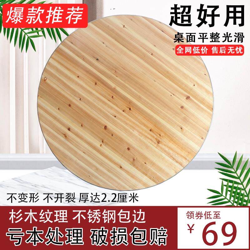杉木加厚圆桌面家用圆台面板大排档圆餐桌带转盘酒店圆形桌面桌脚