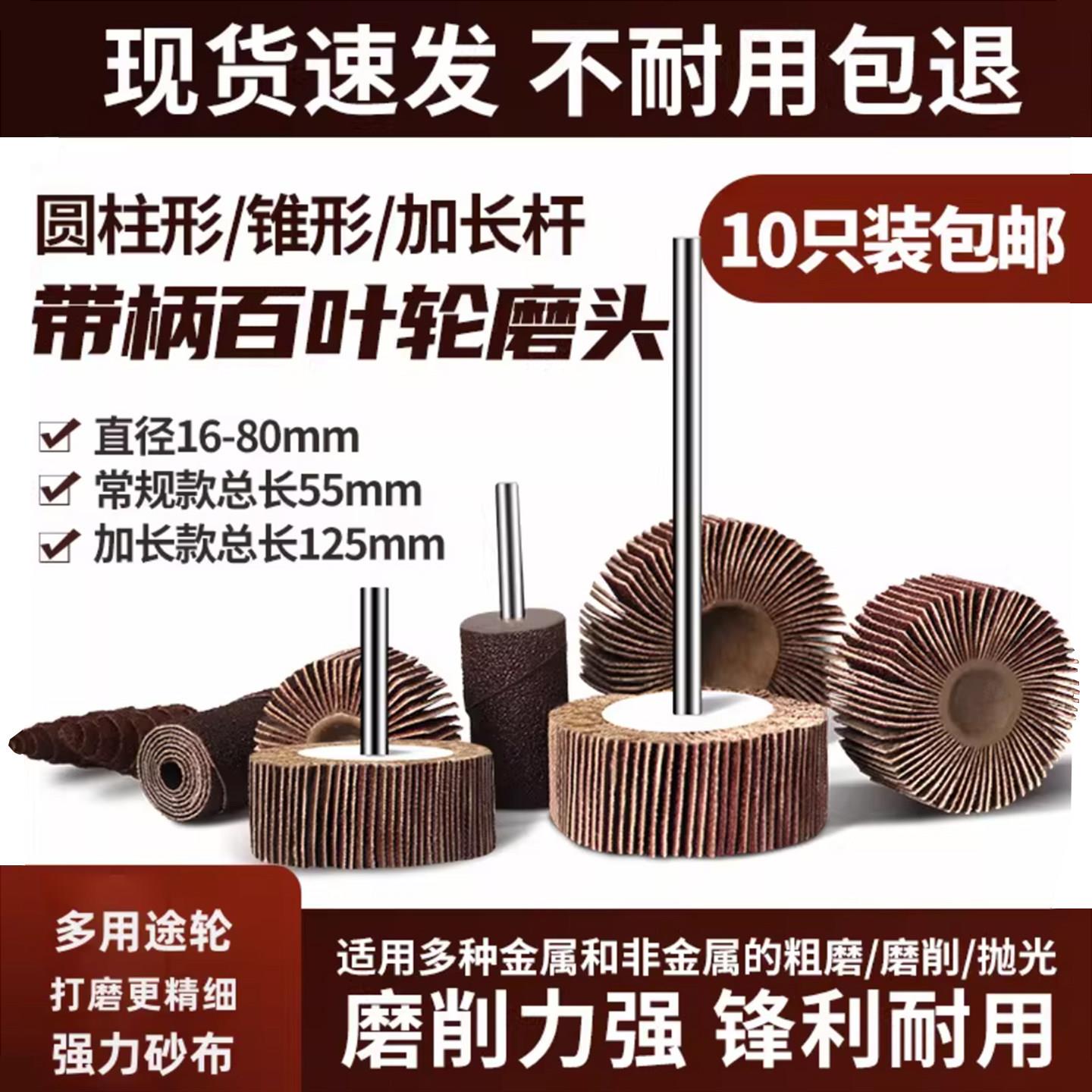 带柄百叶轮磨头加长杆砂布圈千页轮电磨金属木材抛光轮砂纸打磨头