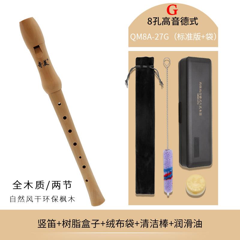高档奇美笛木6孔8孔木竖笛学生用高音小英式B德式G儿童初学入门质
