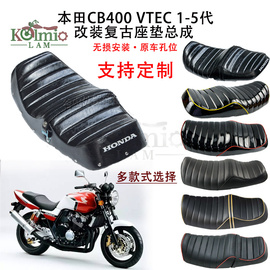 HONDA本田CB400 VTEC 1-5代适用改装复古座垫皮质座包隔热坐垫套