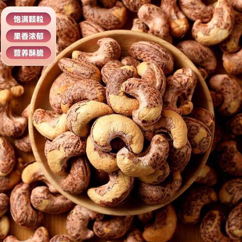 盐焗腰果仁原味紫皮腰果零食干果大散装坚果熟腰果仁