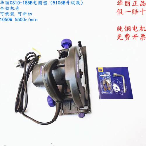 华丽电圆锯7寸9寸铝体倒装台锯多功能木工电锯手提锯切割锯全铝机
