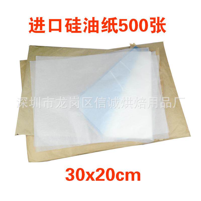 30*20长方双面硅油纸 烤箱烤肉纸烧烤纸 蒸笼烘焙油纸 牛油纸