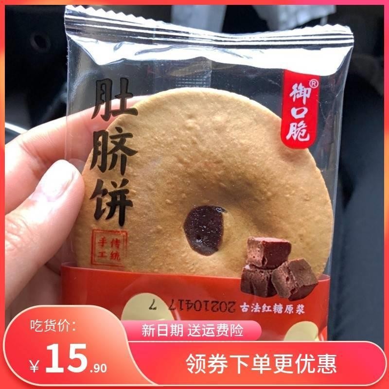 新日期新货红糖肚脐饼夹心酥饼粗粮代餐网红零食整箱面包蛋糕点早