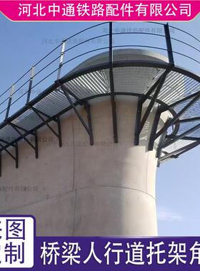铁路桥梁人行道钢支架托架角钢栏杆立柱角钢桥台桥梁支座检修通道