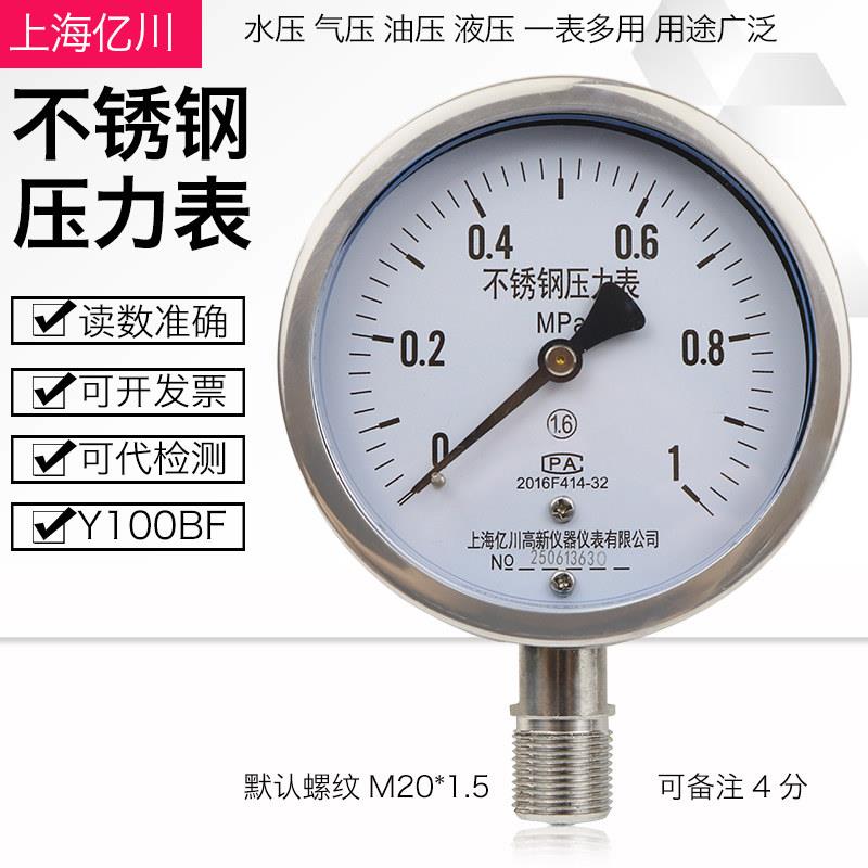 不锈钢压力表Y100BF燃气氨用蒸气锅炉压力表耐高温真空表水压力表