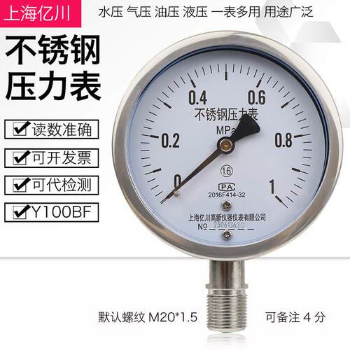 不锈钢压力表Y100BF燃气氨用蒸气锅炉压力表耐高温真空表水压力表