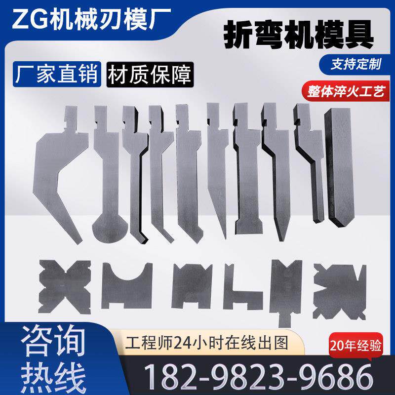 折弯机模具数控同心模具尖刀直刀弯刀压平模圆弧折弯机模具上下模