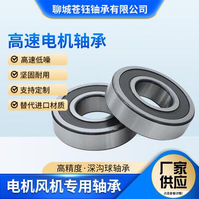 高速电机轴承6311 6312 6313 6314 6315 6316 6322ZZ RZ 风机轴承