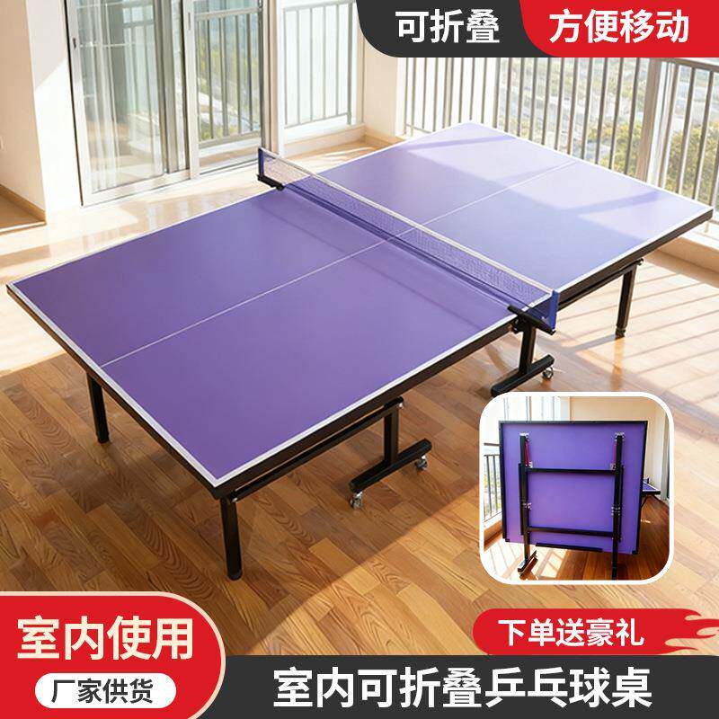 包邮可折叠比赛乒乓球桌室内不带轮移动乒乓球台标准乒乓球桌