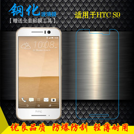 适用于HTC One S9手机屏幕专用贴膜保护膜钢化玻璃膜S9防爆防摔膜不易碎无气泡不顶壳前置膜耐刮孔位精准抗爆