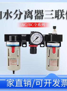 气源处理器AC2000调压过滤器BC2000/3000/4000油水分离器气动元件