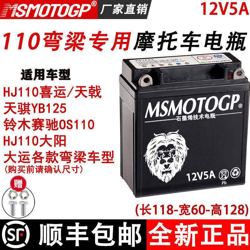 110弯梁摩托车电瓶全新干蓄电池豪爵钱江大阳宗申通用12V5A免维护
