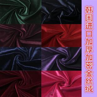 加厚加密纯色金丝绒弹力布料垂顺旗袍连衣裙阔腿裤打底衫服装面料
