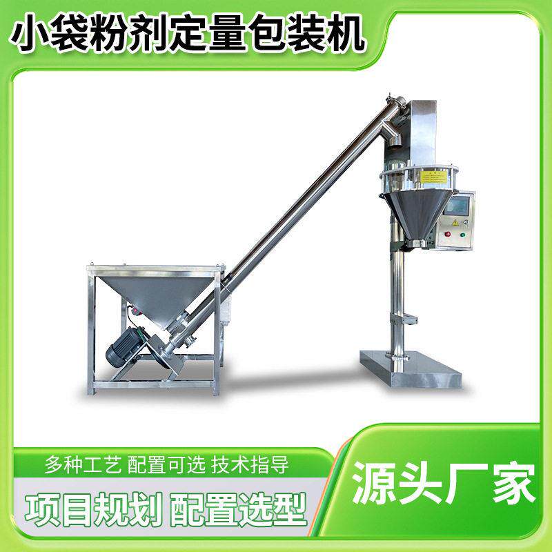 小袋粉剂定量包装机 自动定量包装设备 操作简 螺旋式包装机器