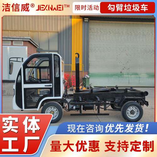 电动四轮勾臂垃圾车 自装自卸垃圾转运车 城市生活垃圾清运车
