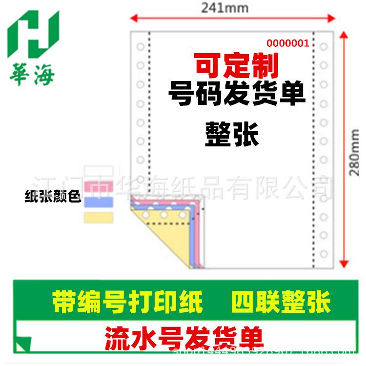 蓝精选牌241针式电脑打印纸单联二三四五六联送货单1000页收据202
