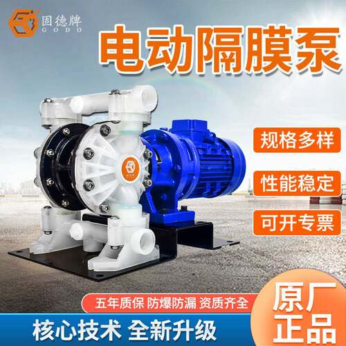 牌厂家电动隔膜泵DBY3-STFF 工程塑料泵自动水泵耐酸碱耐腐蚀