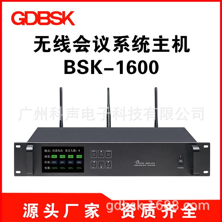 广州科声GDBSK无线会议系统数字会议系统多媒体会议室系统设备