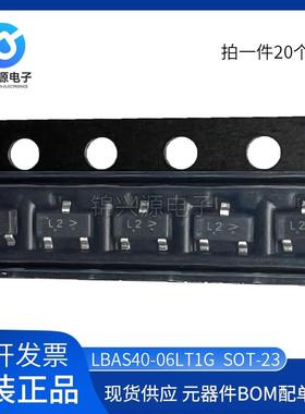 丝印L2 LBAS40-06LT1G SOT-23 40V 120mA 原装 肖特基二极管20个