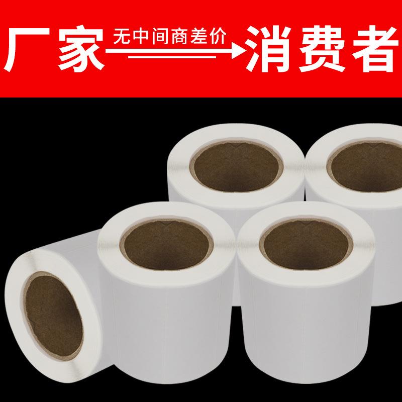 永泰折叠面单不干胶标签纸 白色底纸 三防热敏纸100*100*5000张