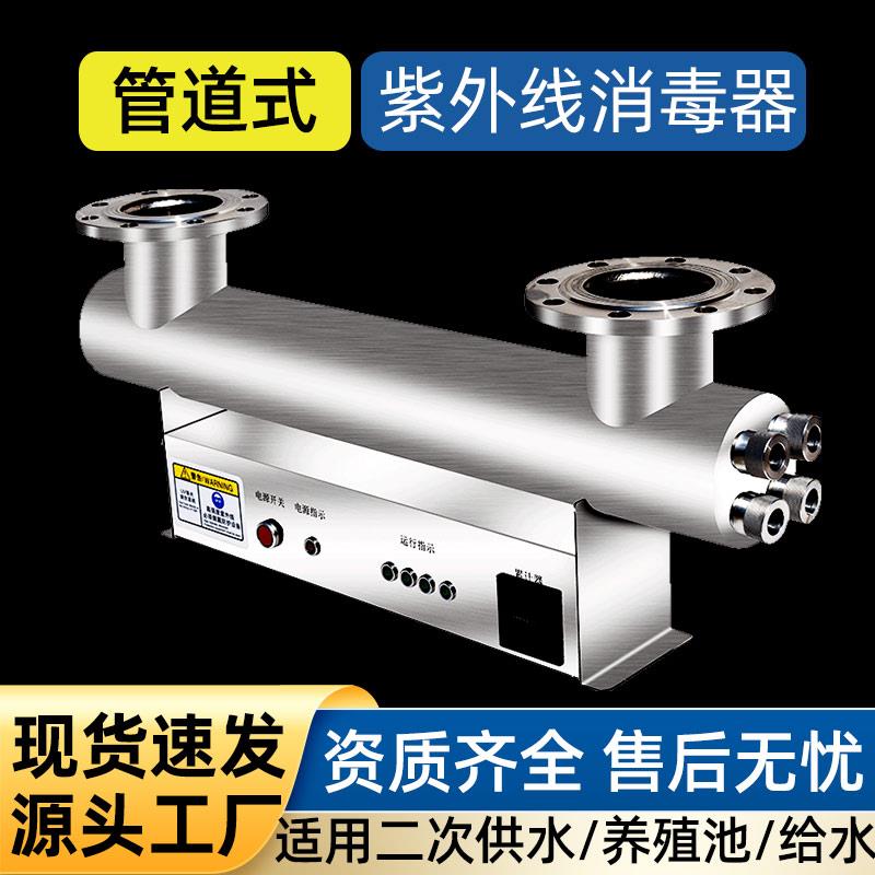 紫外线消毒器饮用水管道式自来水二次供水设备过流式杀菌器
