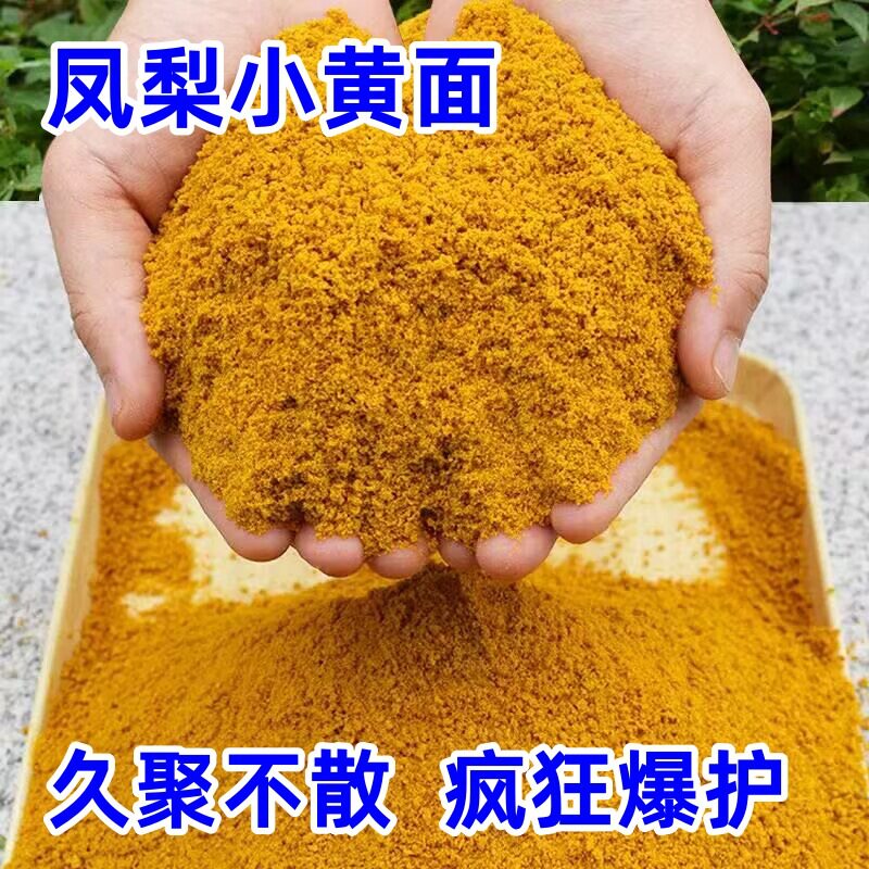 罗非鱼凤梨黄面黄面钓鱼台钓饵