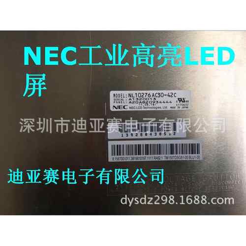 NL10276AC30-42C 15寸工业液晶原装