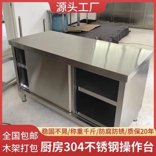 304不锈钢加厚拉门工作台厨房柜桌商用储碗盘柜物置物柜切菜案板
