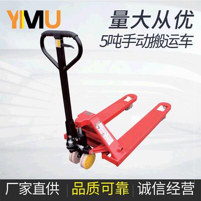意姆5吨手动搬运车车间仓库物流用超大载重液压搬运车