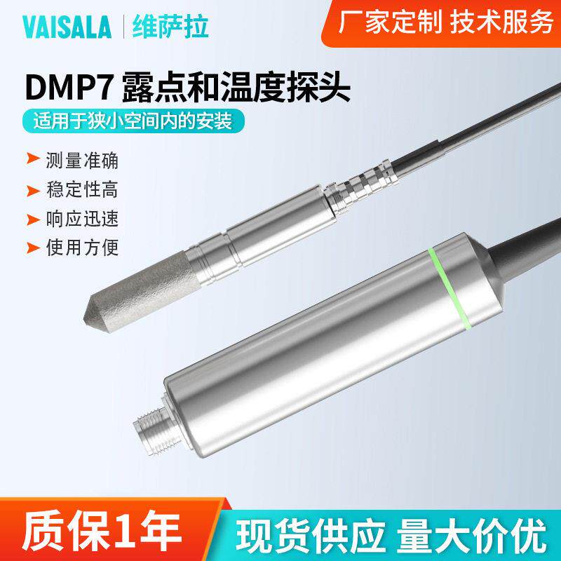 定制维萨拉DMP7露点仪探头小空间工业干燥金属热处理空气温度探头