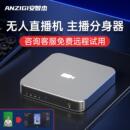 抖音快手无人直播带货防违规防非全套ai智能一体机电脑软硬件设备