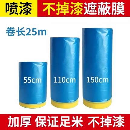 汽车油漆遮蔽膜喷漆遮蔽保护膜装修防护蓝色加厚宿舍喷涂防尘整箱