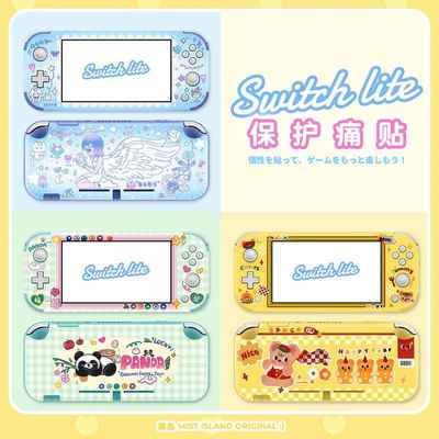 原创任天堂switch lite贴纸可爱ns游戏机贴膜NS保护痛贴不留胶