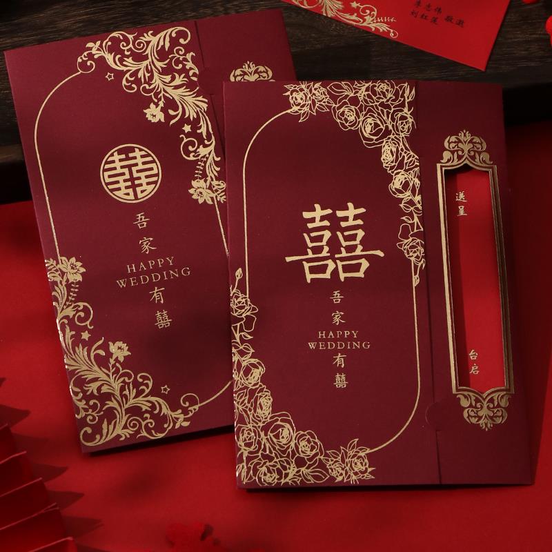 2024中式结婚请柬婚礼喜帖个性请帖婚宴喜庆高级纸质感邀请函定制
