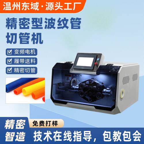精密型波纹管切管机 可带剖口全自动PLC触摸屏电脑裁切机