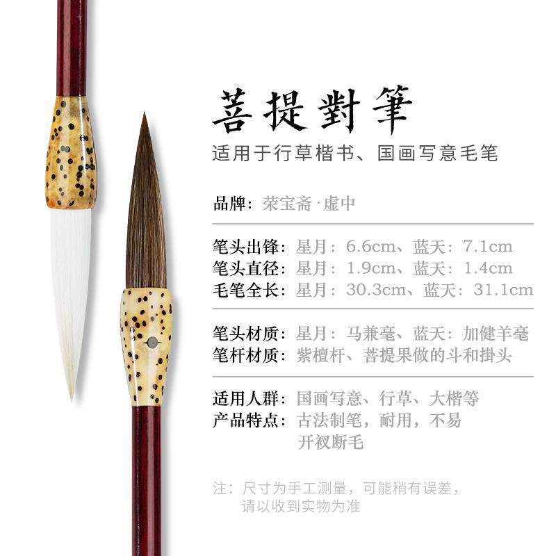 高档荣宝湖笔毛笔套装健星月菩加羊毫虚中毛笔文房四宝书提法笔国